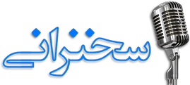 سخنرانی های دکترحمیدرضا آیت اللهی | sokhanrani Dr.ayatollahy